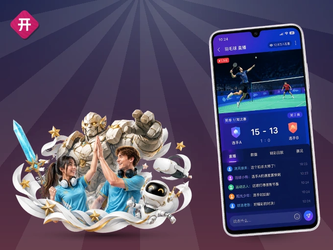 下载开云 APP，随时关注赛况