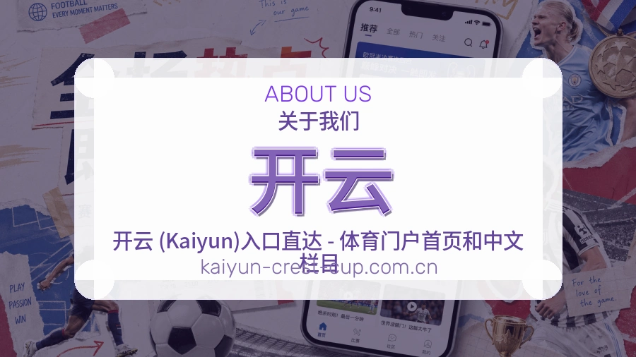 开云体育页面访问体验